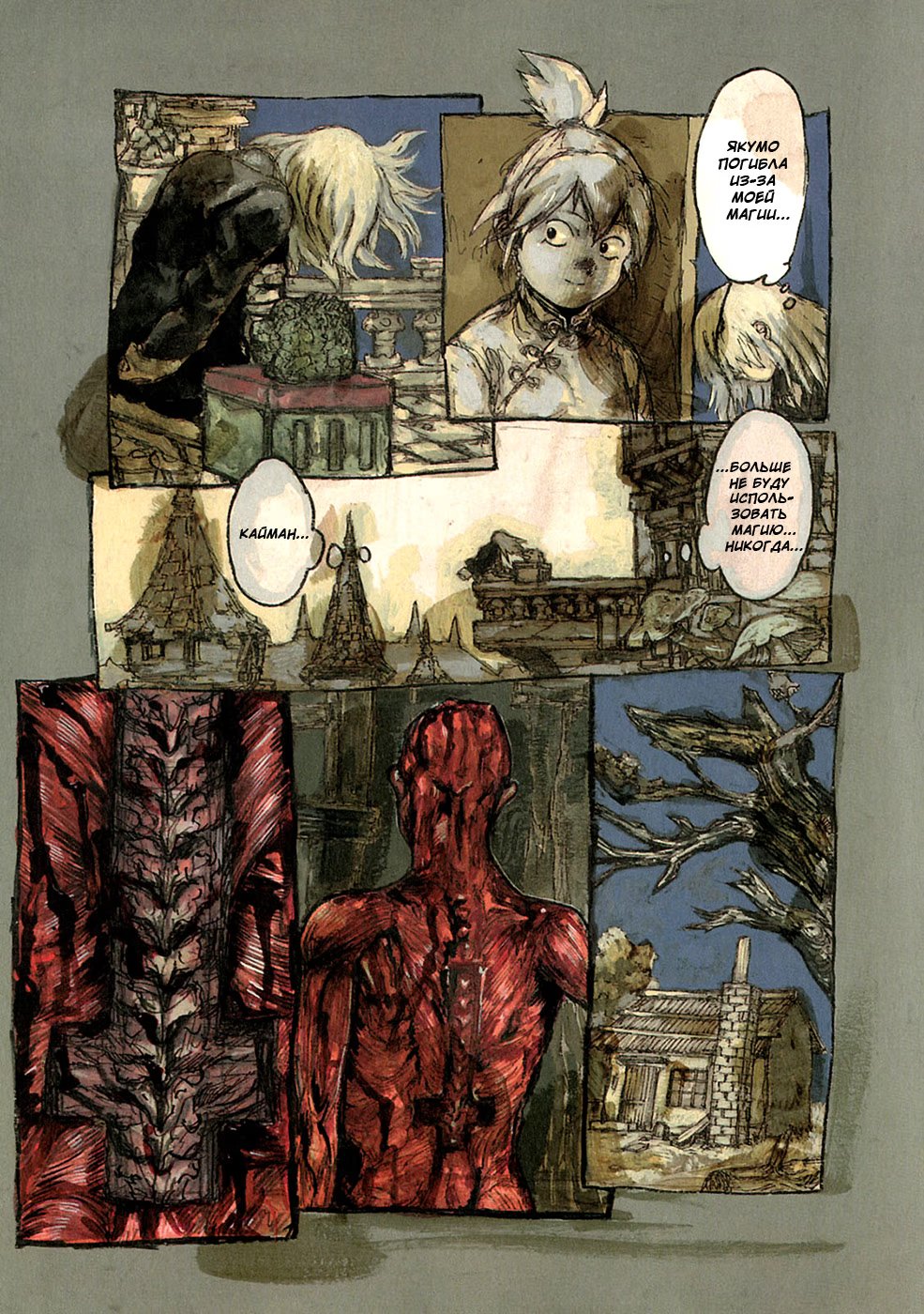 Read Dorohedoro RU Manga Online