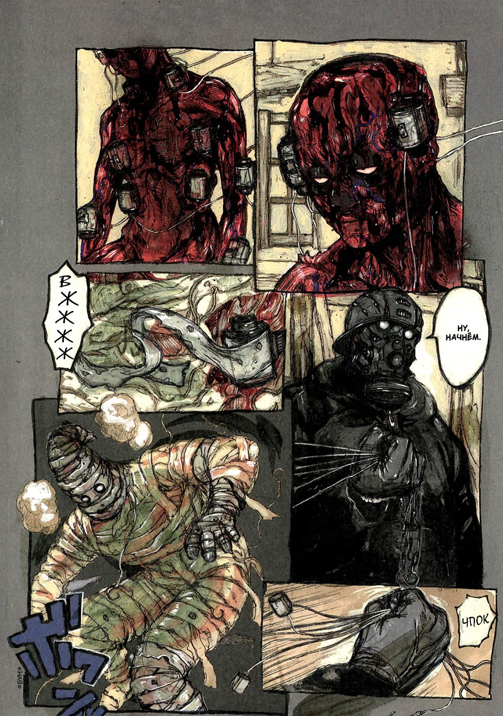 Read Dorohedoro RU Manga Online