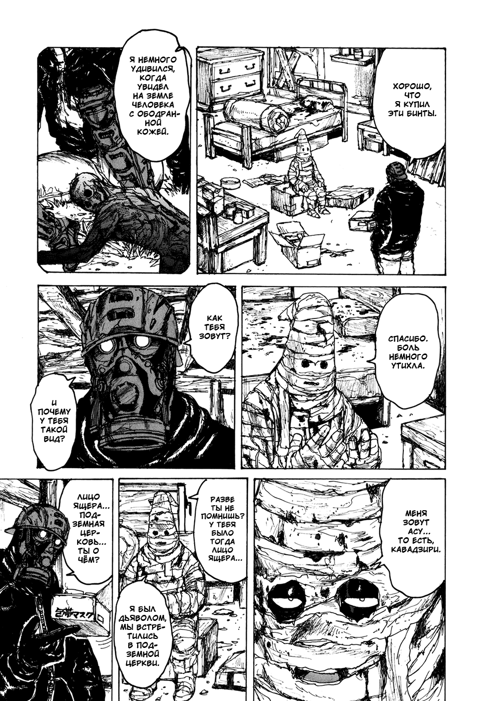Read Dorohedoro RU Manga Online