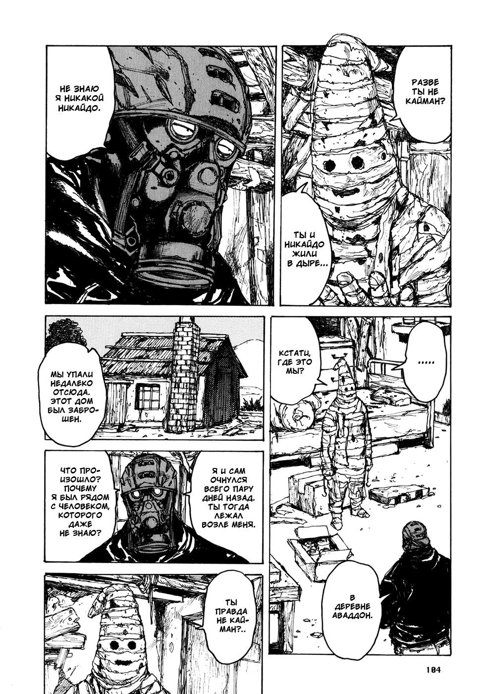 Read Dorohedoro RU Manga Online