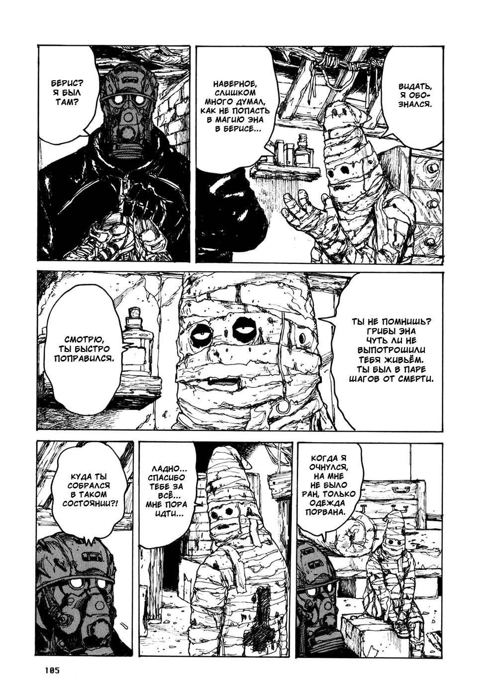 Read Dorohedoro RU Manga Online