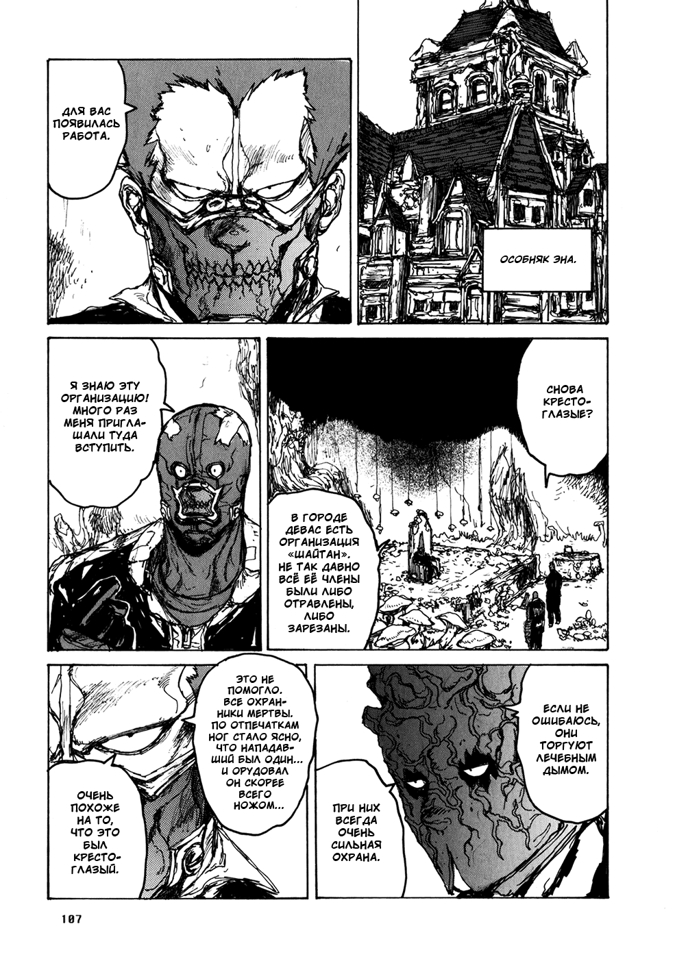 Read Dorohedoro RU Manga Online
