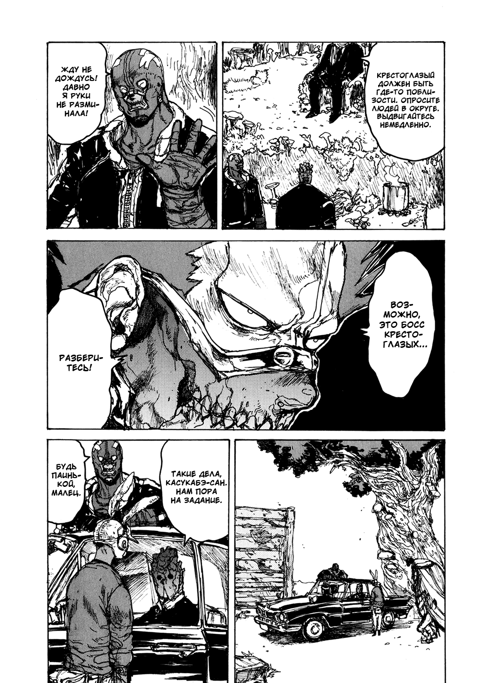 Read Dorohedoro RU Manga Online