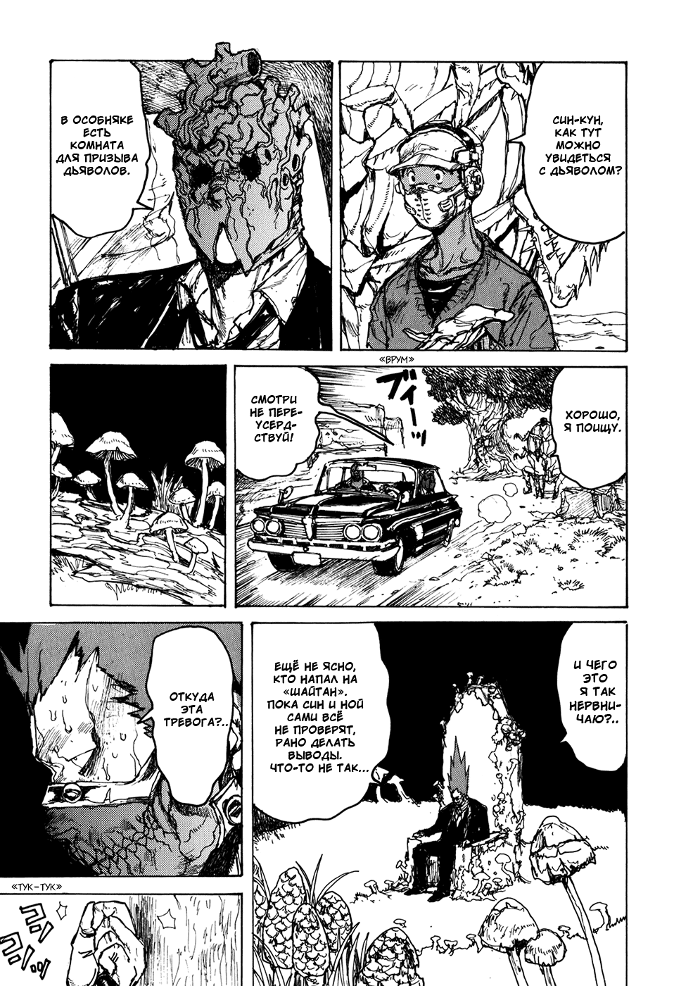 Read Dorohedoro RU Manga Online
