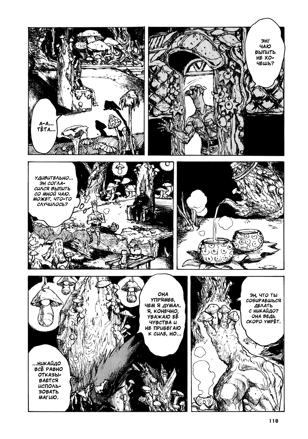 Read Dorohedoro RU Manga Online