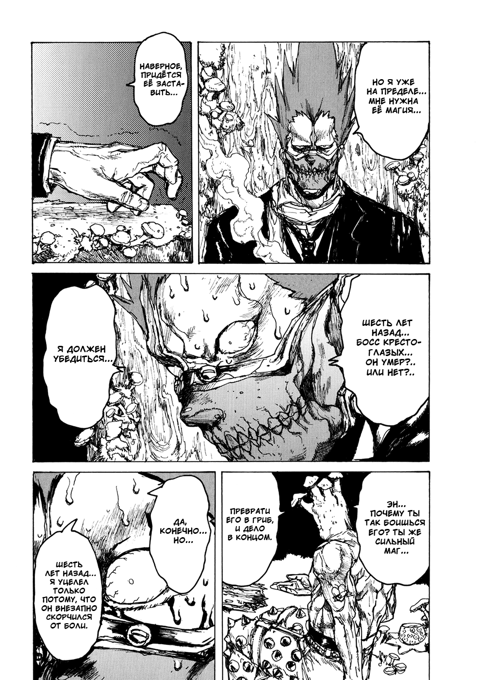 Read Dorohedoro RU Manga Online