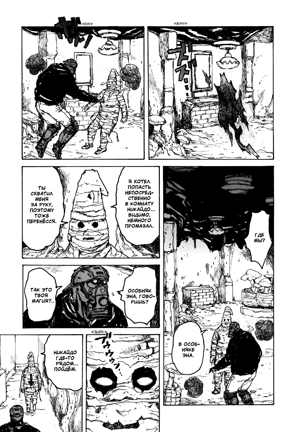 Read Dorohedoro RU Manga Online