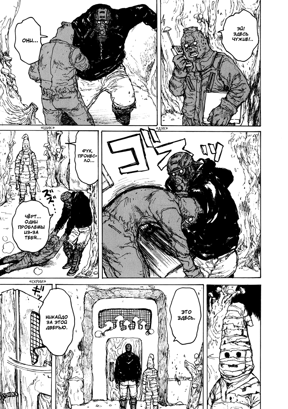 Read Dorohedoro RU Manga Online