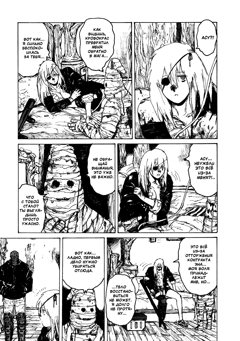 Read Dorohedoro RU Manga Online