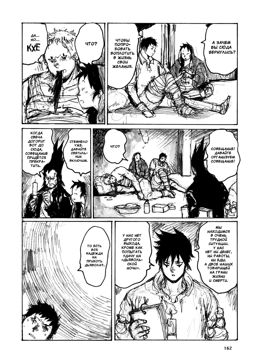 Read Dorohedoro RU Manga Online