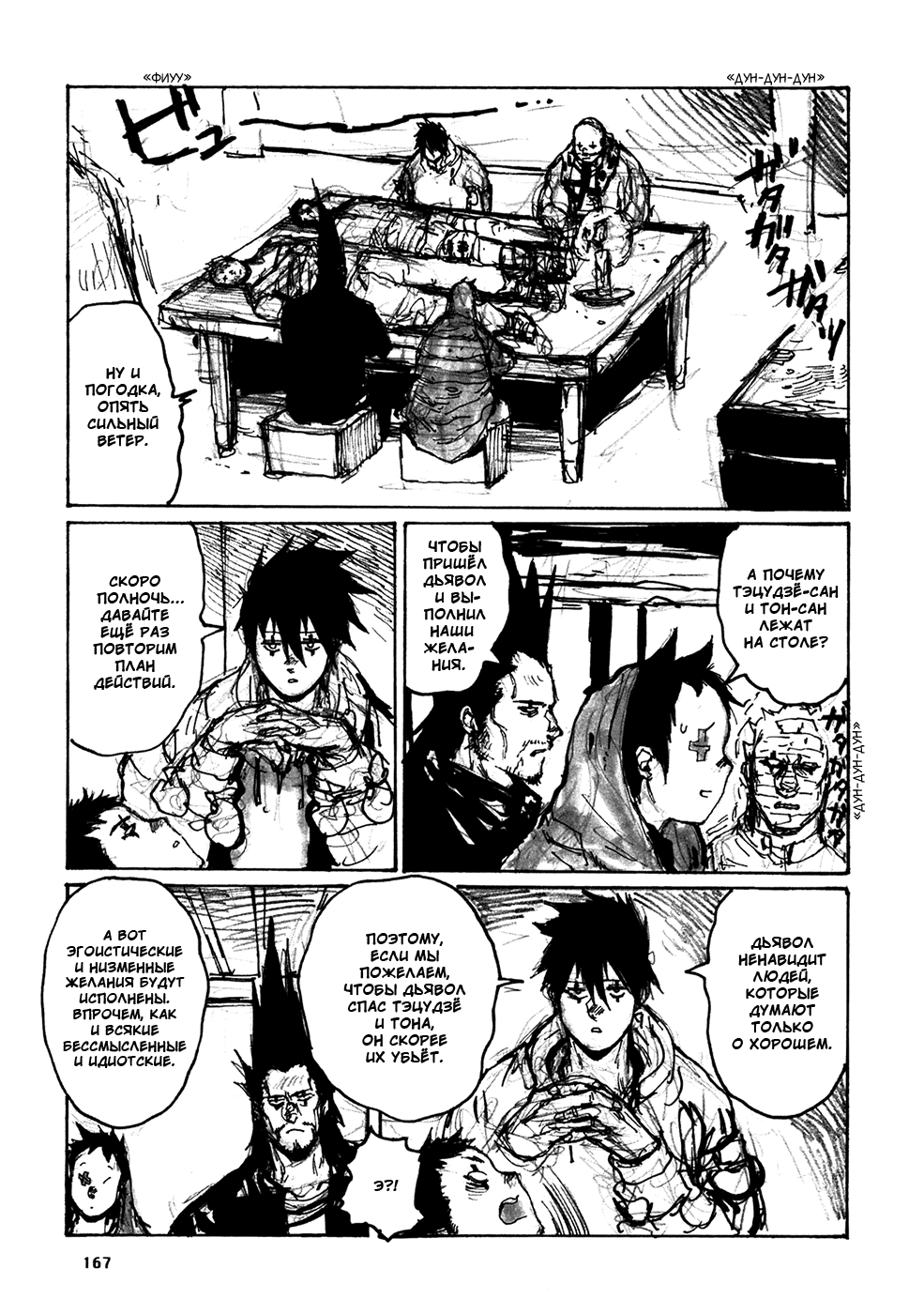 Read Dorohedoro RU Manga Online