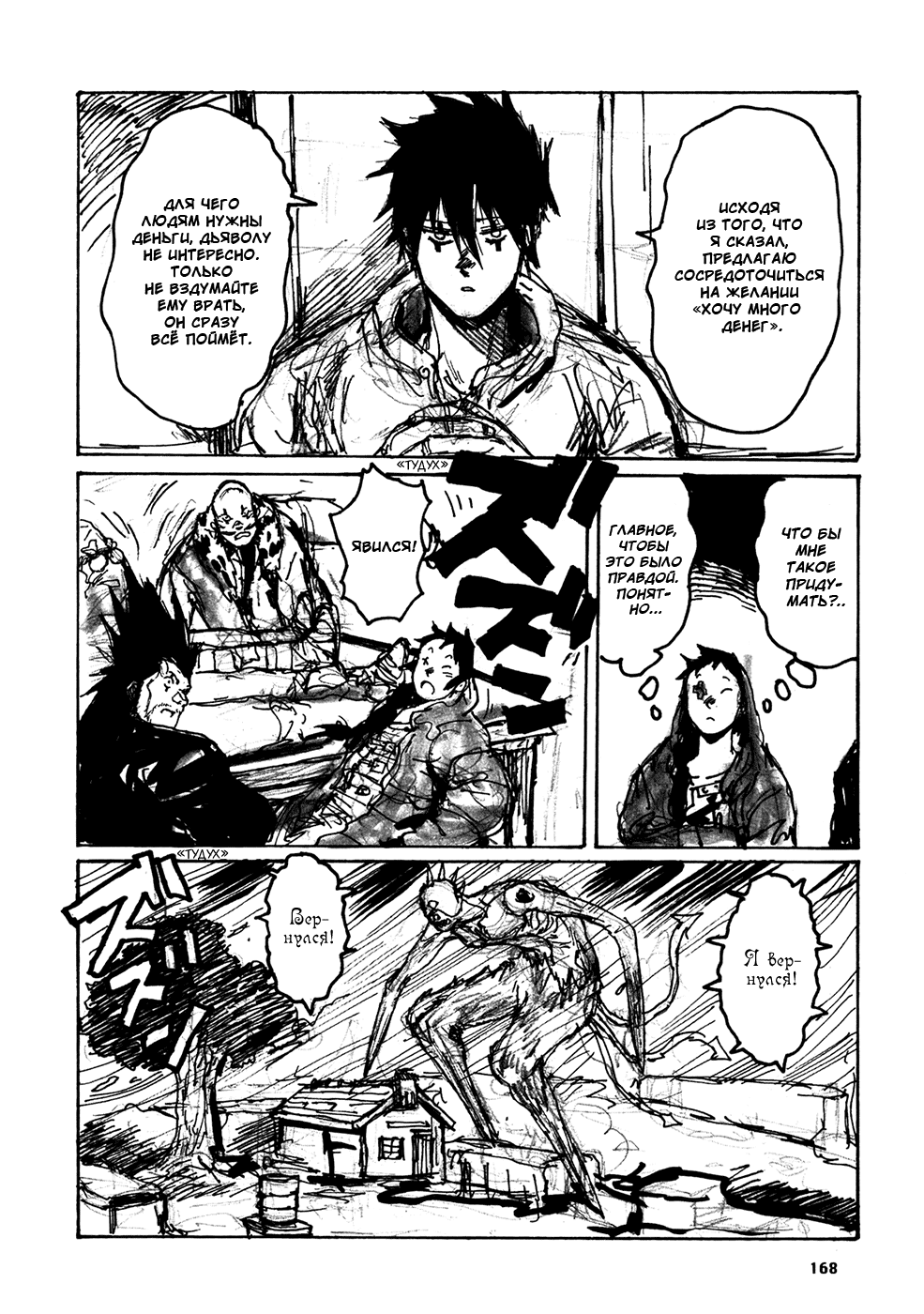 Read Dorohedoro RU Manga Online