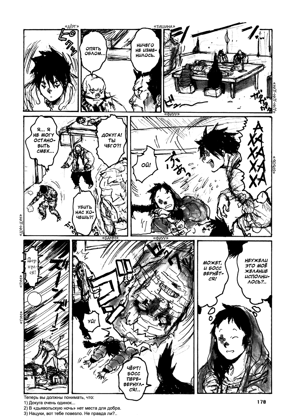Read Dorohedoro RU Manga Online