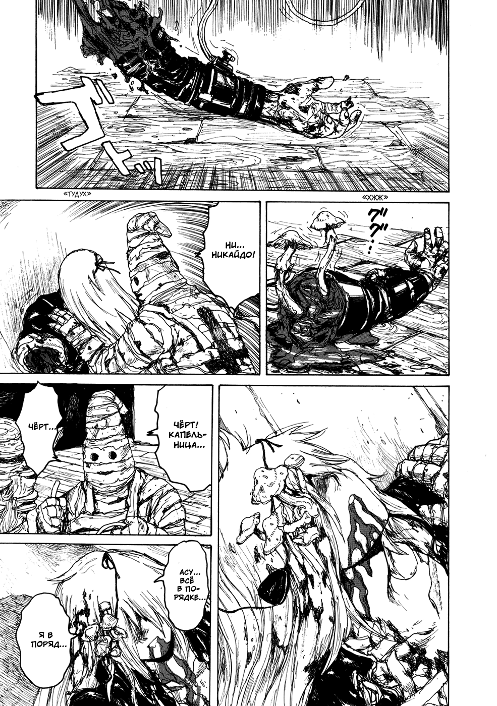Read Dorohedoro RU Manga Online