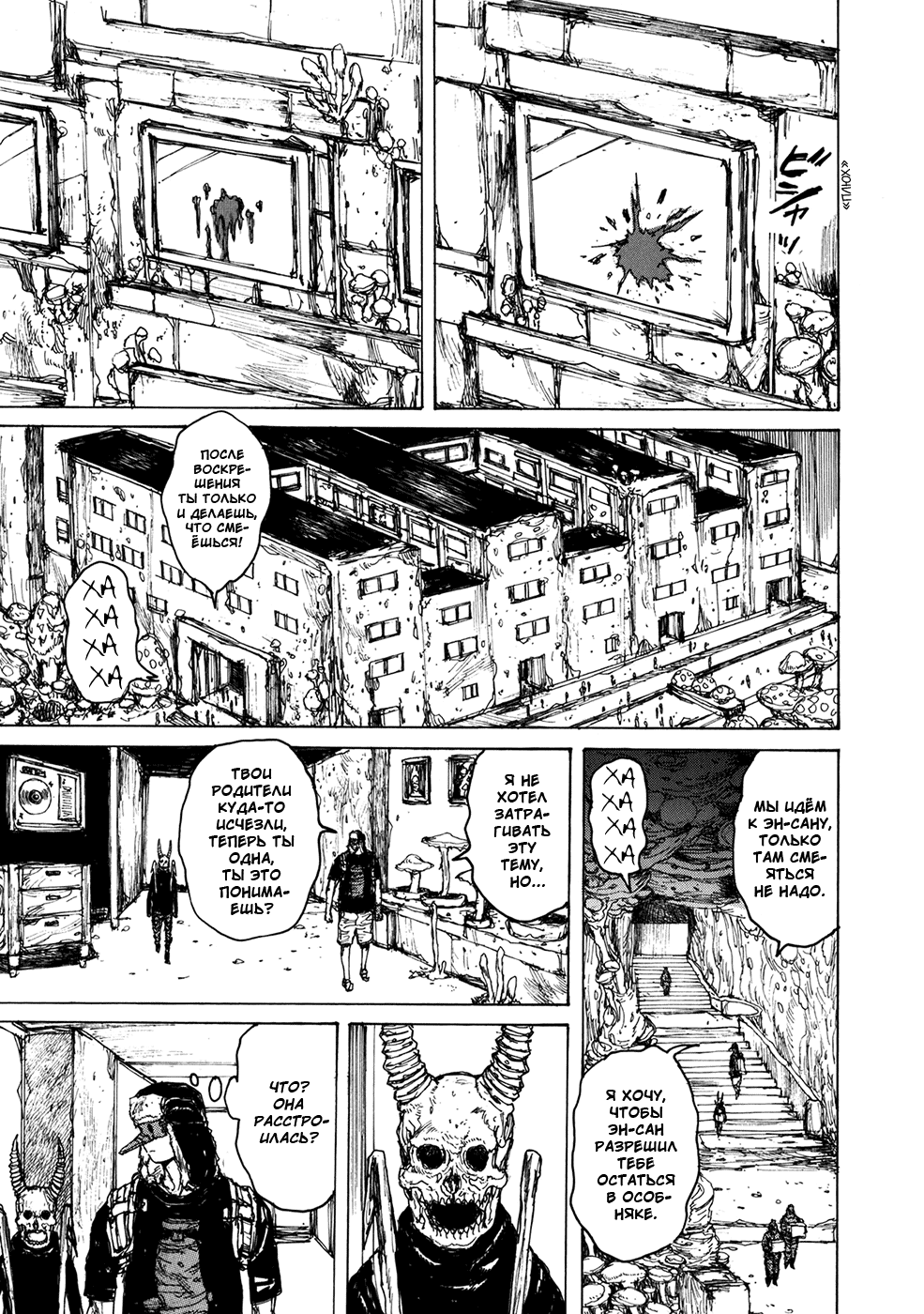 Read Dorohedoro RU Manga Online
