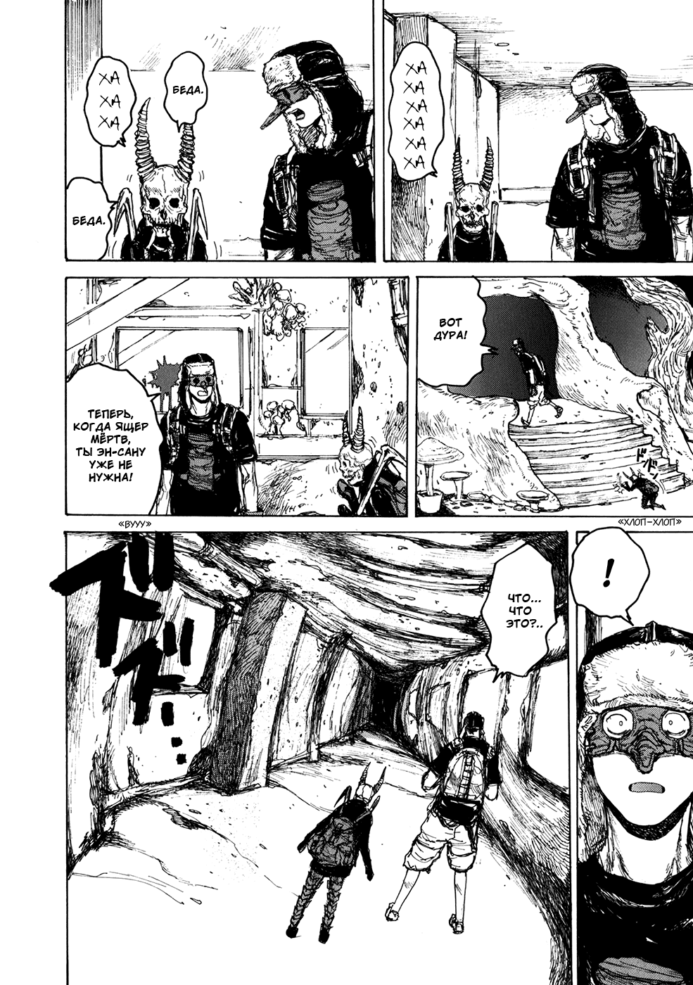 Read Dorohedoro RU Manga Online