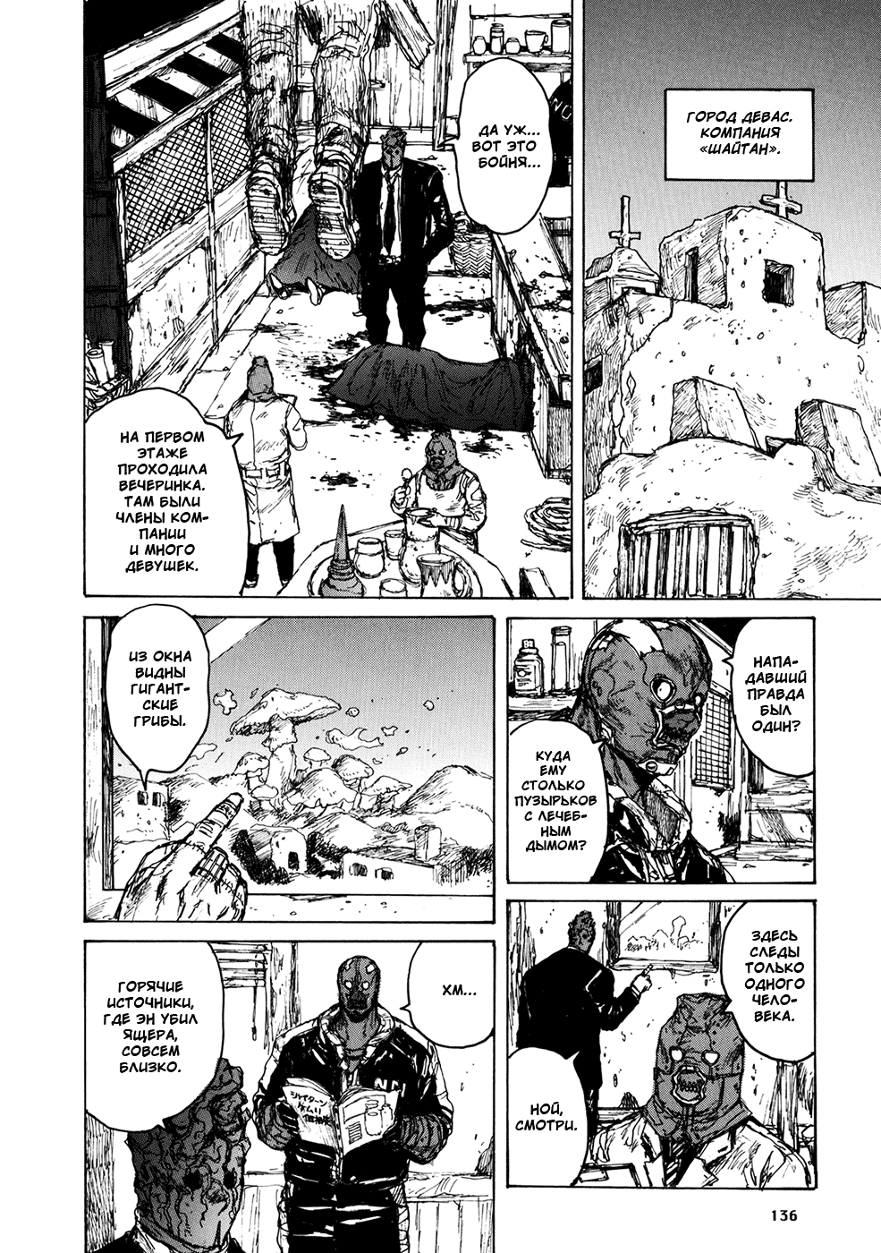 Read Dorohedoro RU Manga Online