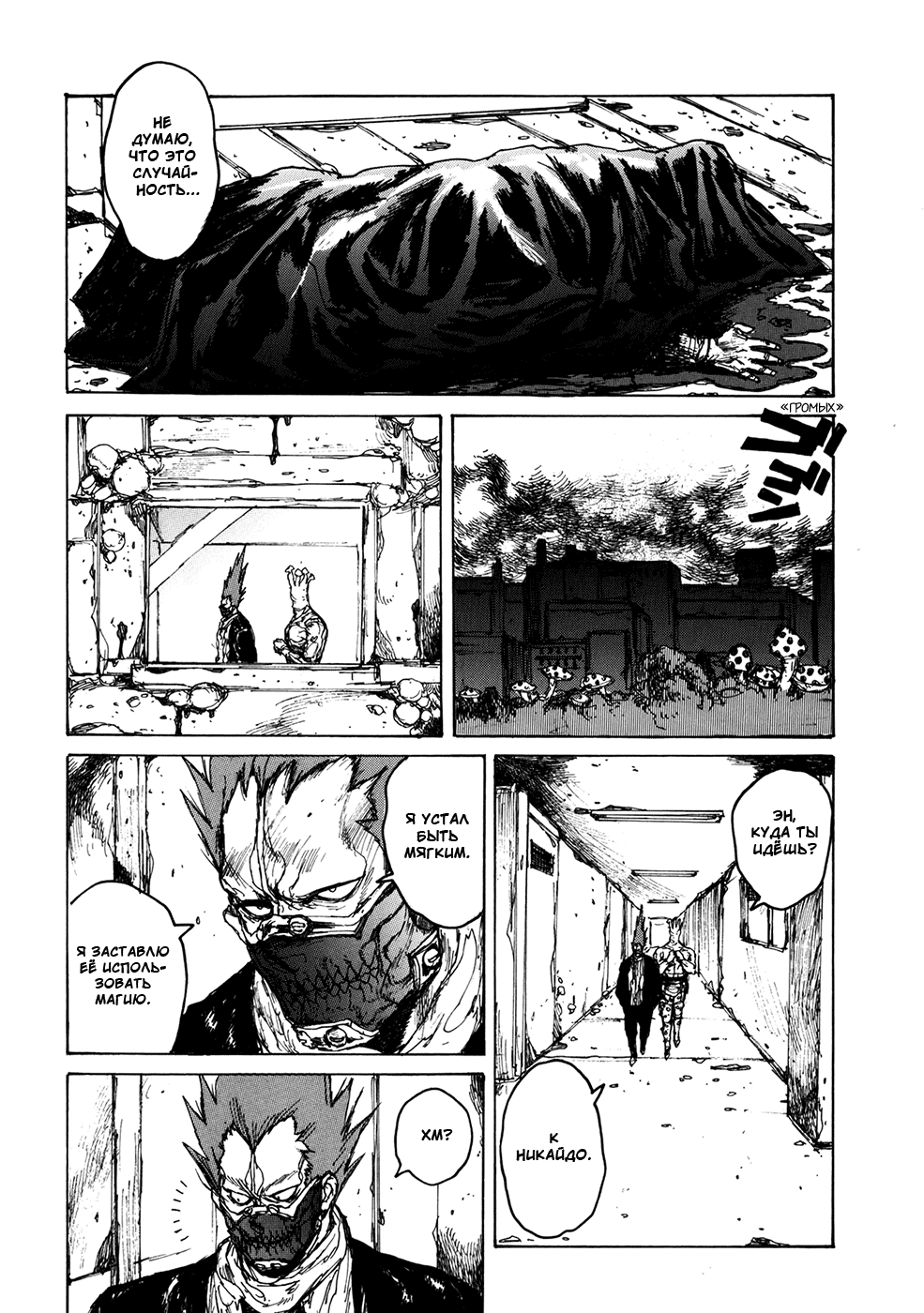 Read Dorohedoro RU Manga Online