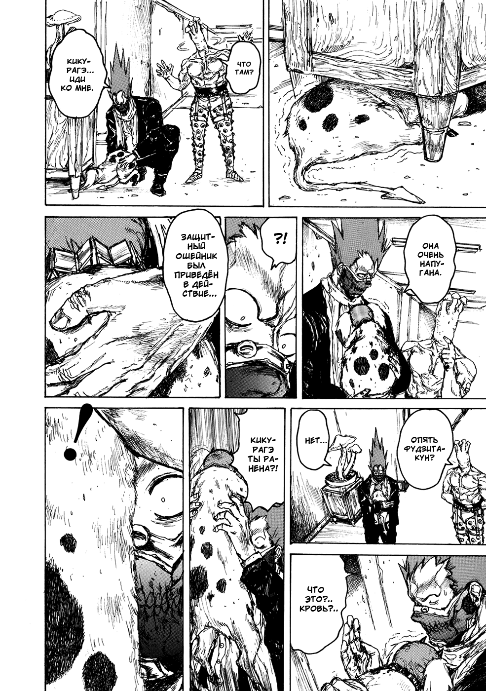 Read Dorohedoro RU Manga Online