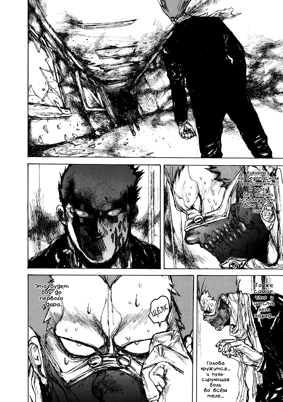Read Dorohedoro RU Manga Online