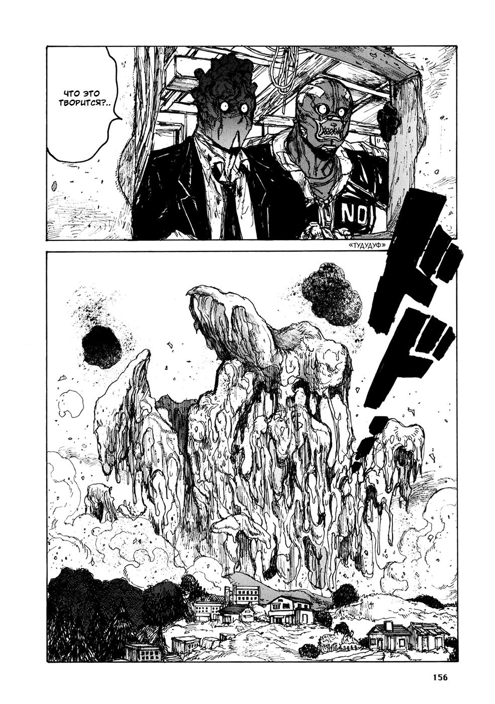 Read Dorohedoro RU Manga Online