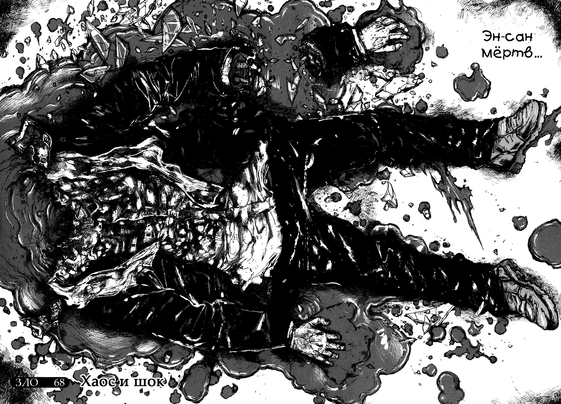 Read Dorohedoro RU Manga Online