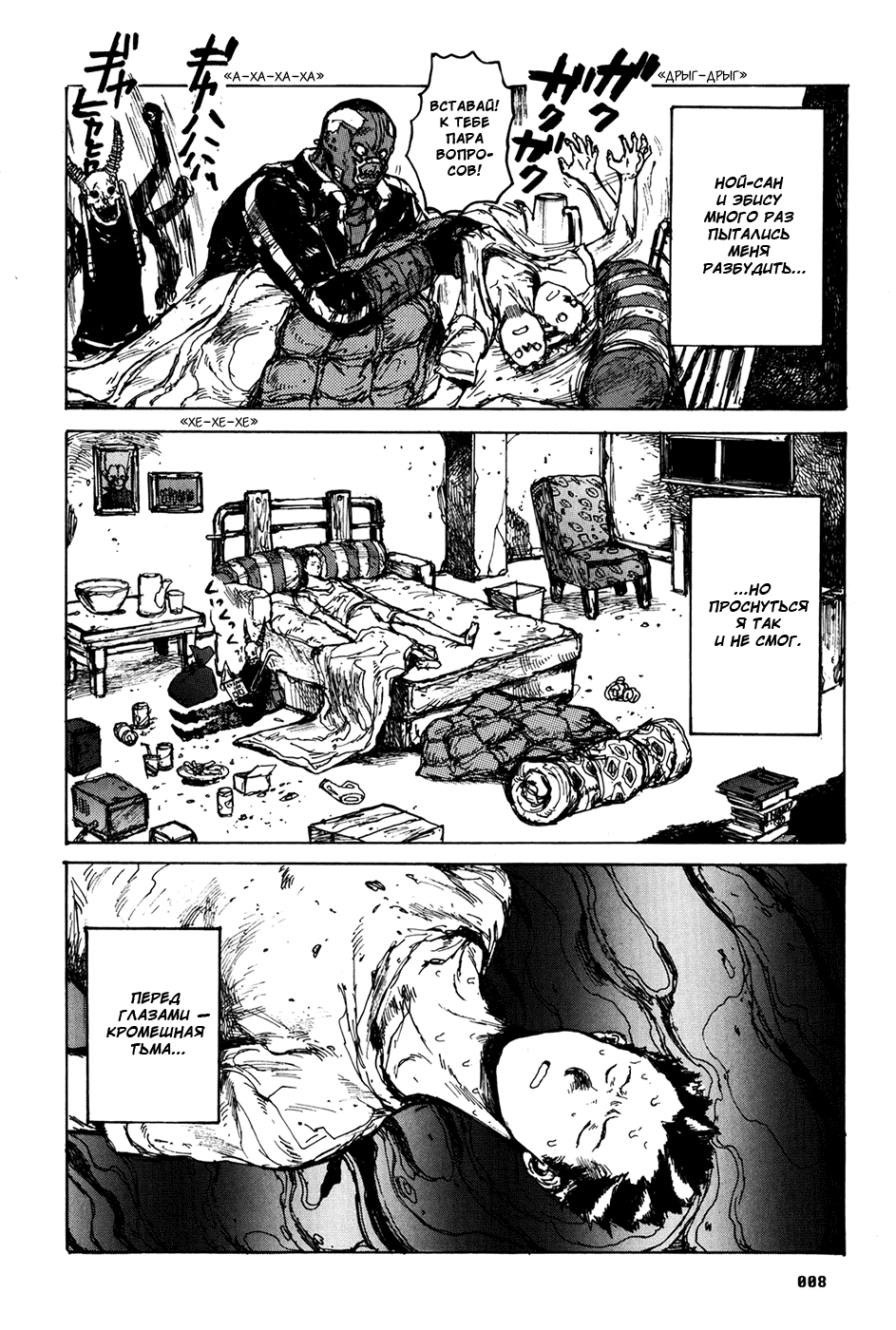 Read Dorohedoro RU Manga Online