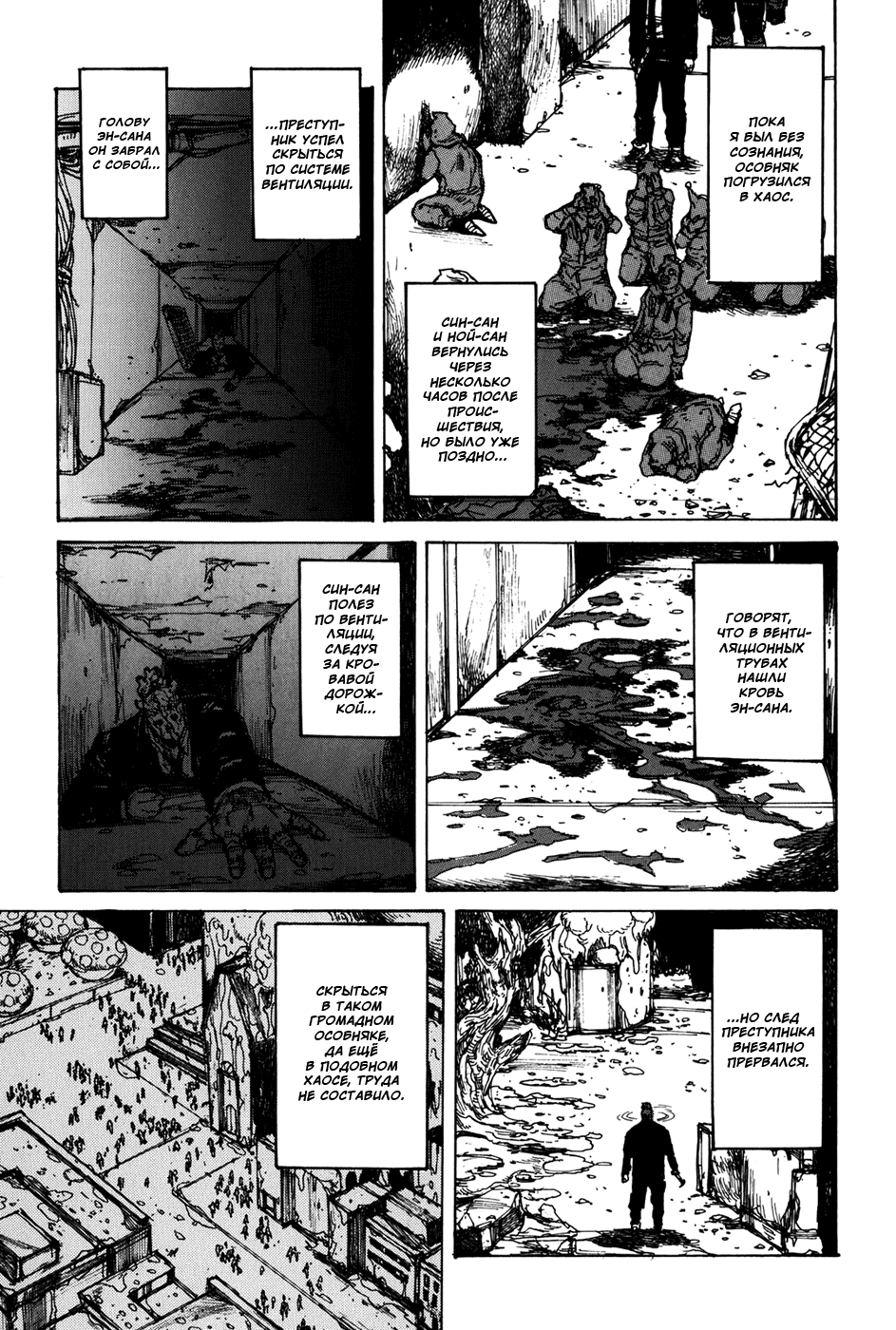 Read Dorohedoro RU Manga Online