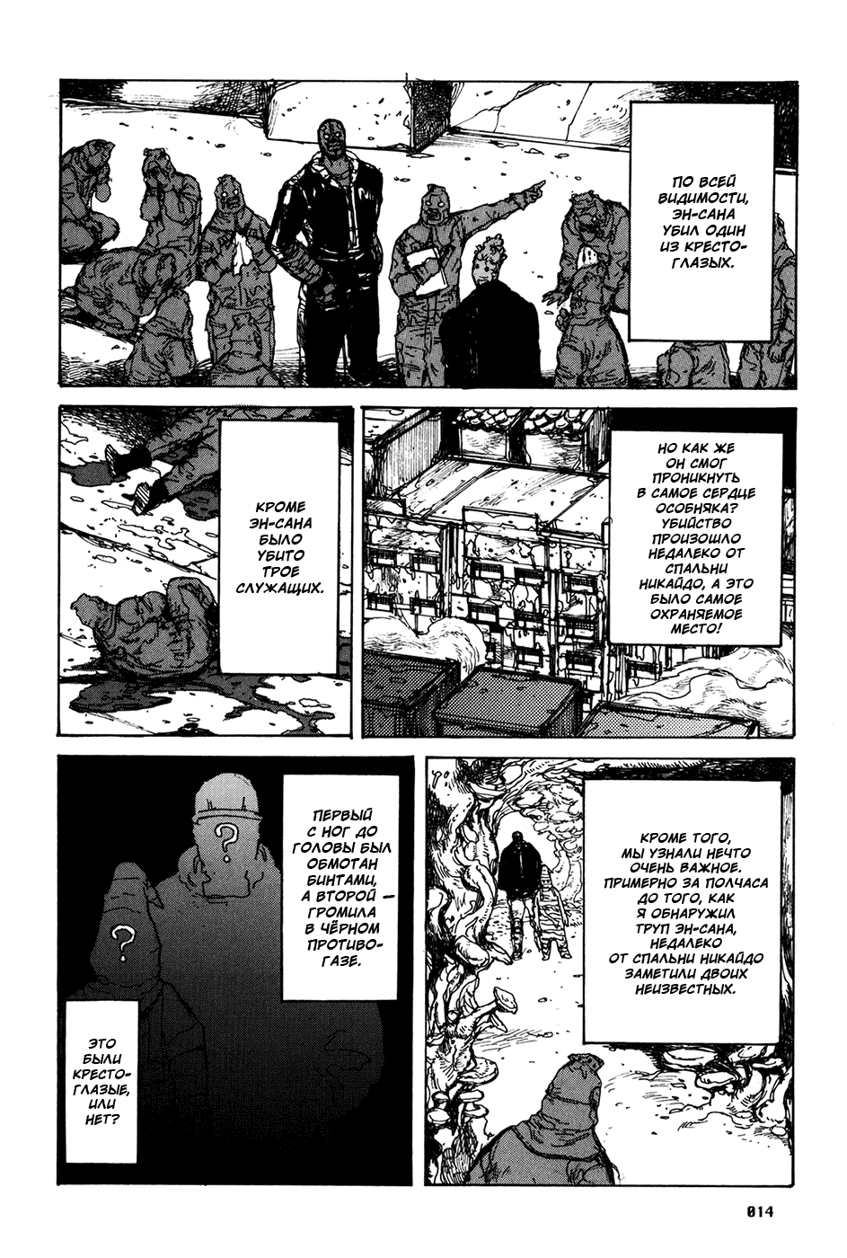 Read Dorohedoro RU Manga Online