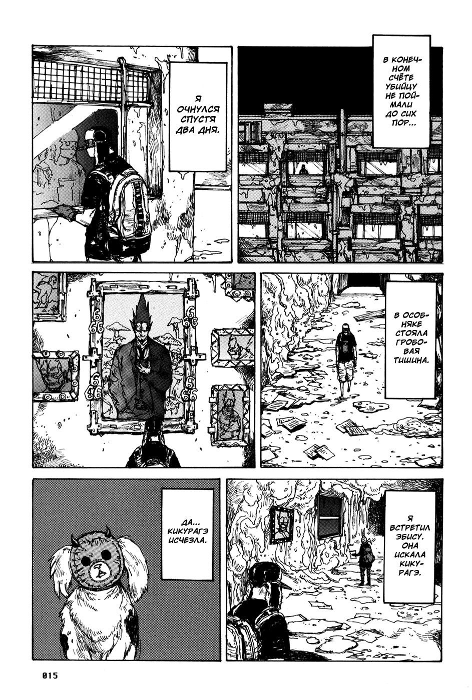 Read Dorohedoro RU Manga Online