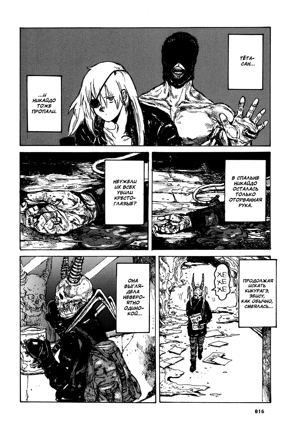 Read Dorohedoro RU Manga Online