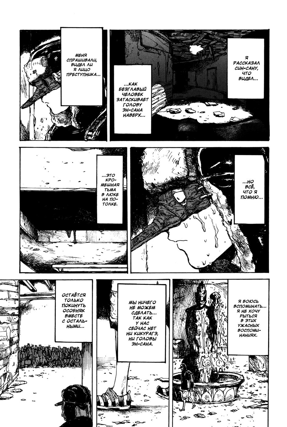 Read Dorohedoro RU Manga Online
