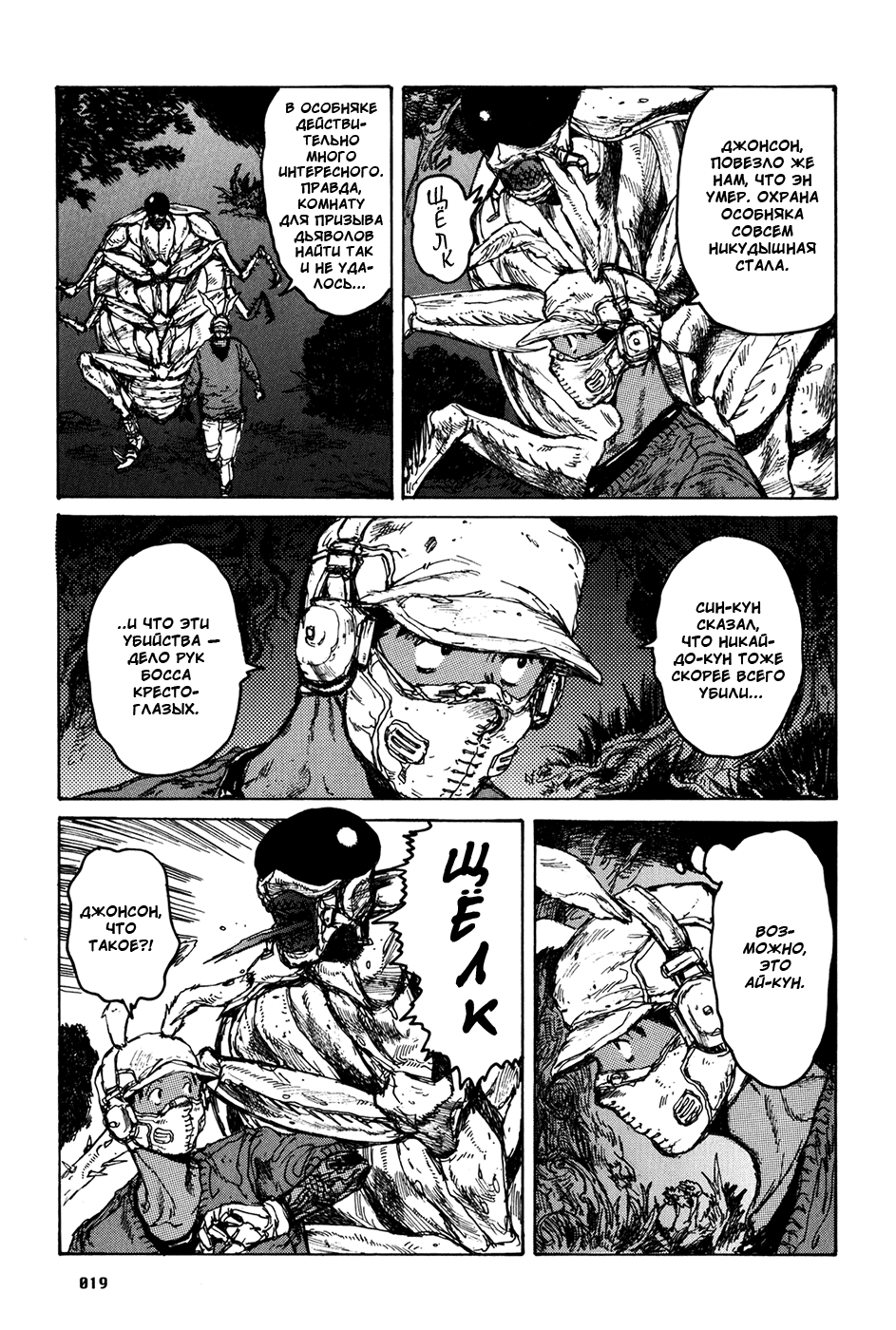 Read Dorohedoro RU Manga Online