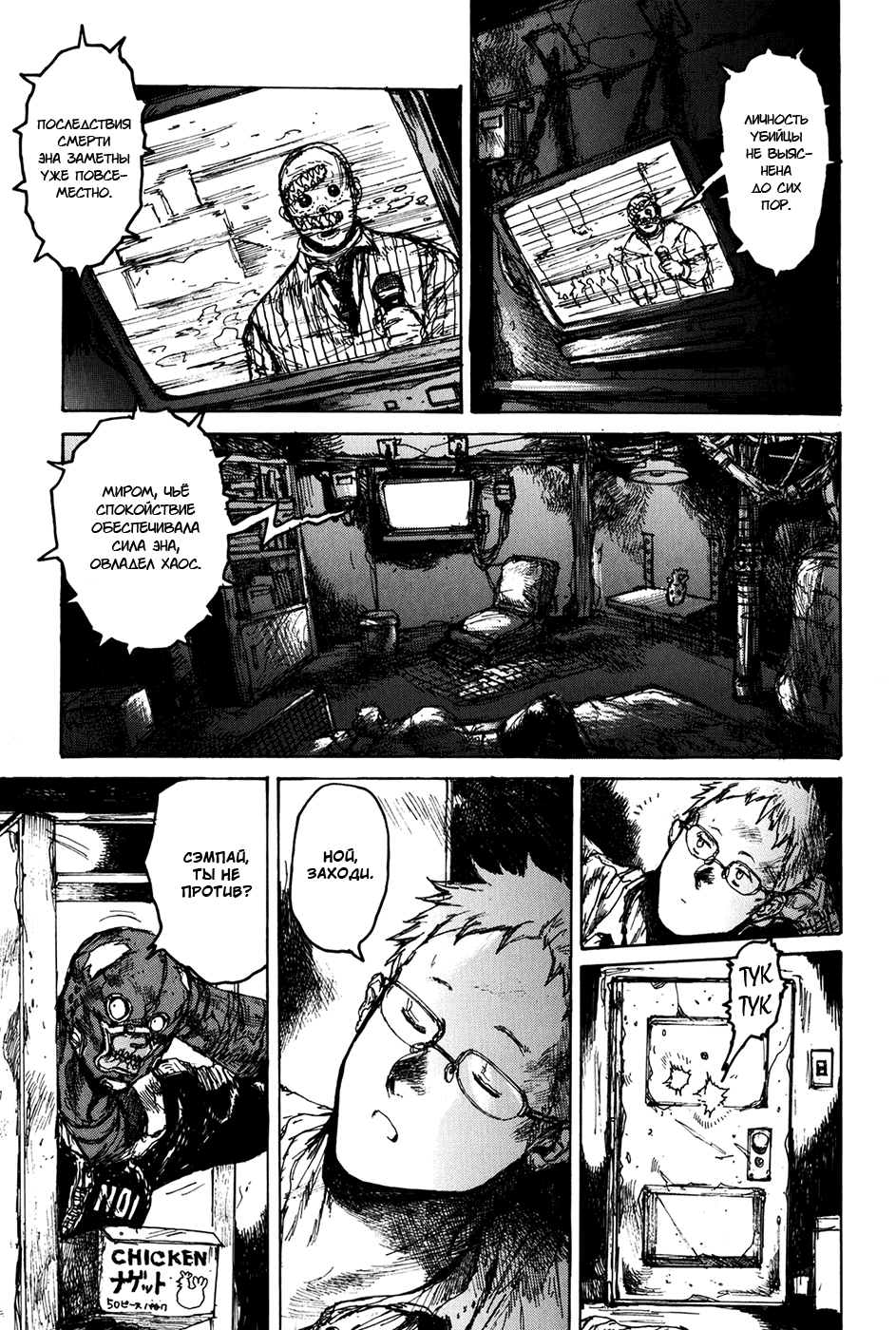 Read Dorohedoro RU Manga Online