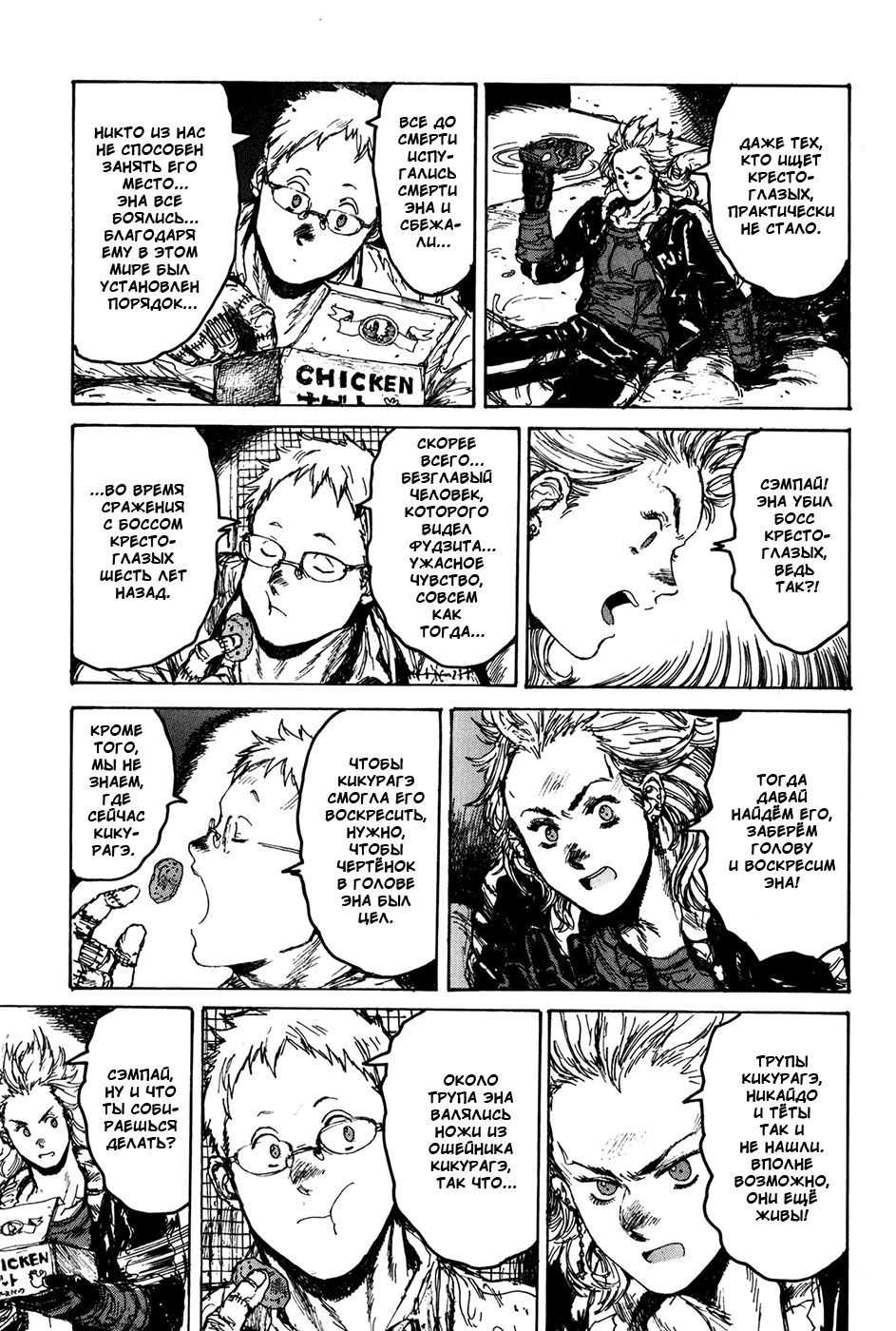 Read Dorohedoro RU Manga Online