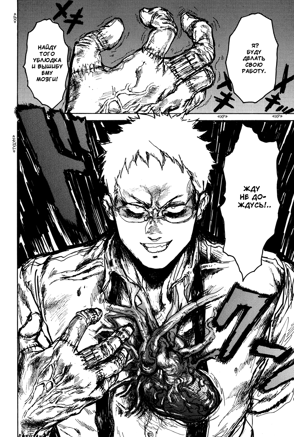 Read Dorohedoro RU Manga Online