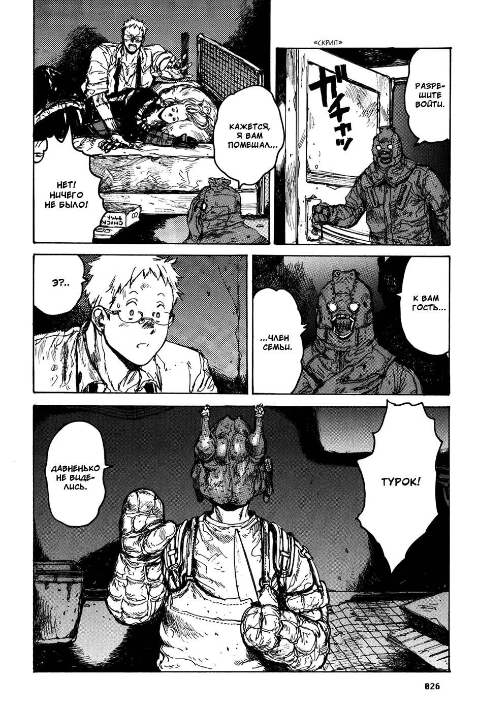 Read Dorohedoro RU Manga Online