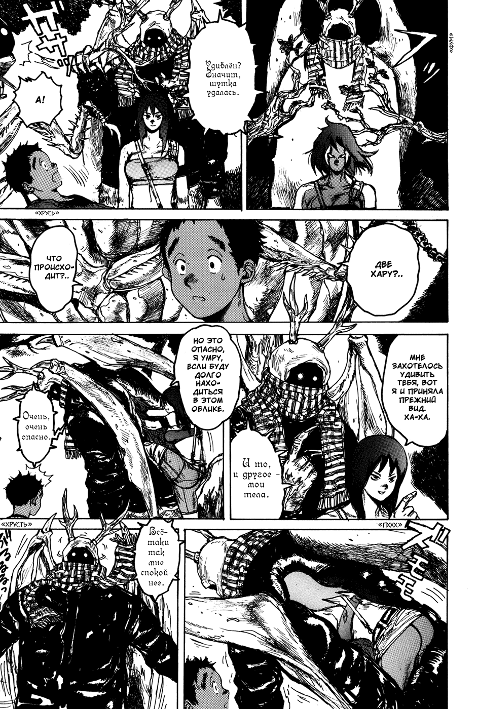 Read Dorohedoro RU Manga Online