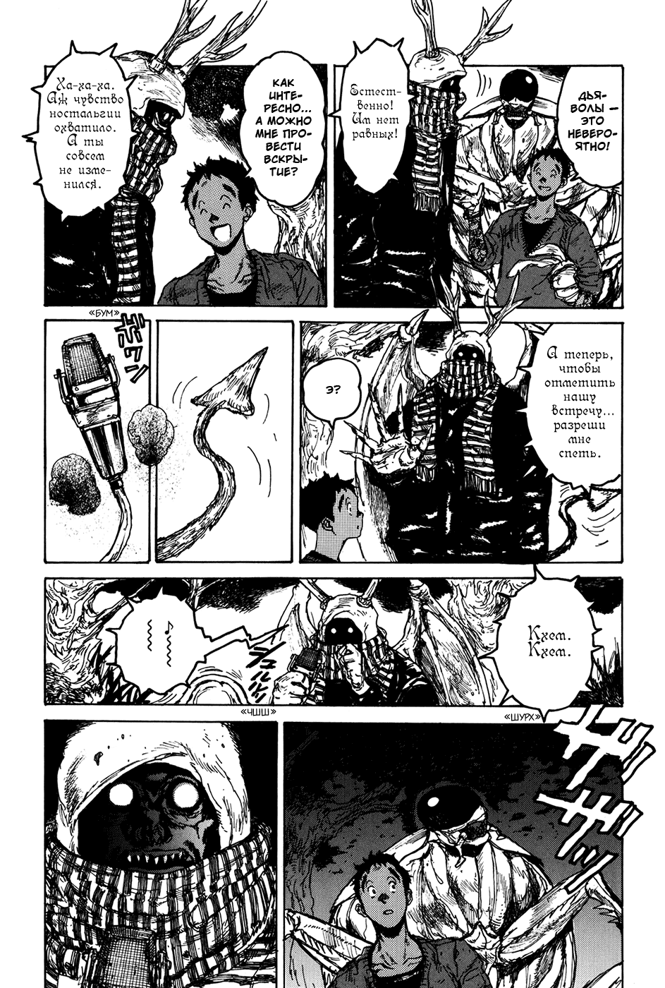 Read Dorohedoro RU Manga Online