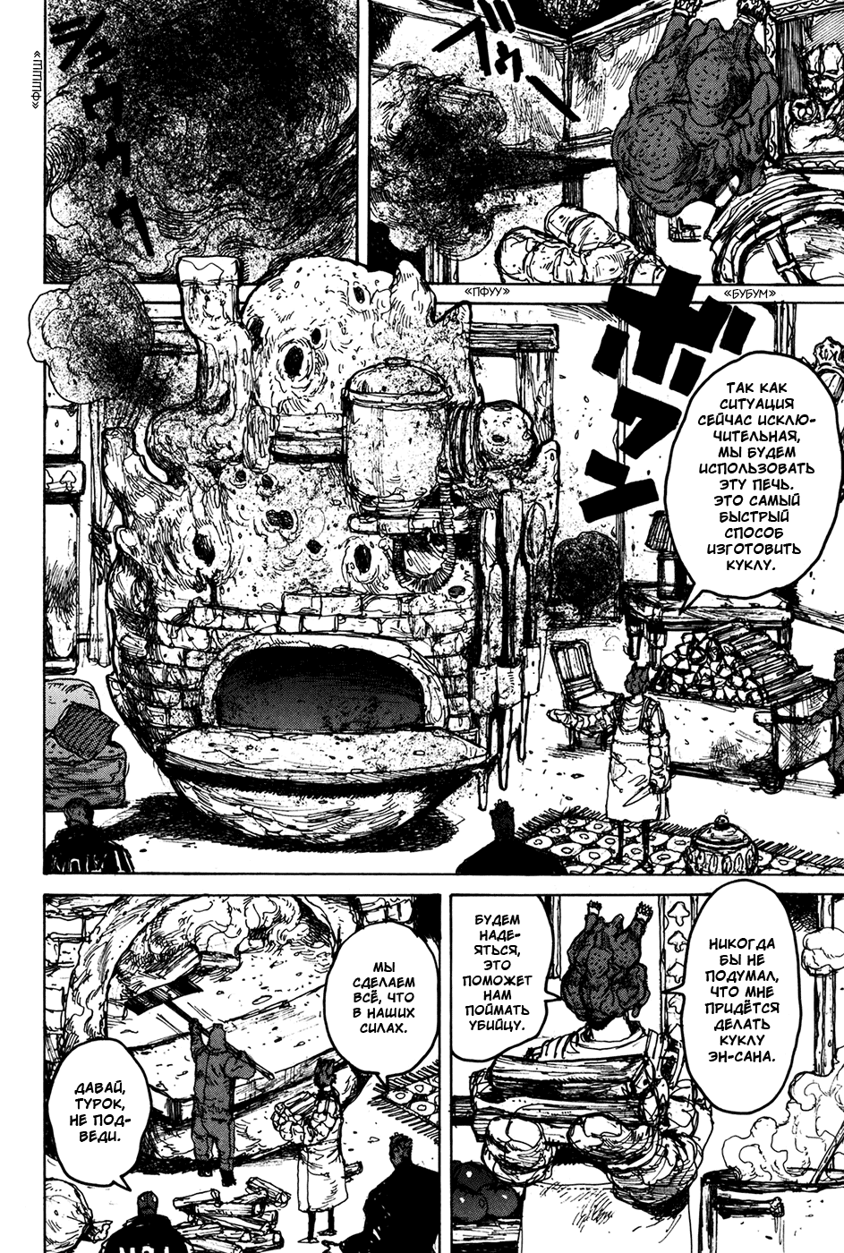 Read Dorohedoro RU Manga Online