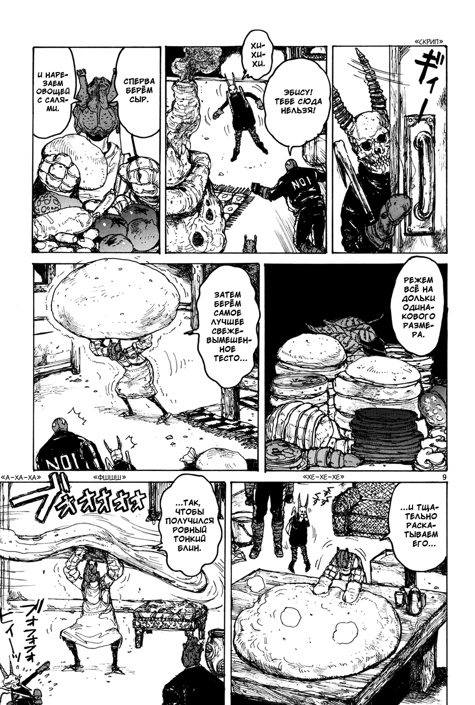 Read Dorohedoro RU Manga Online