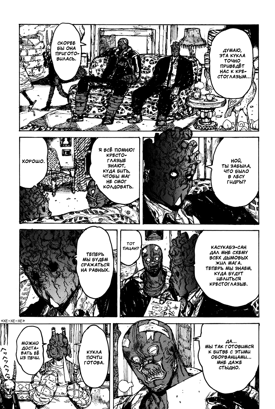 Read Dorohedoro RU Manga Online