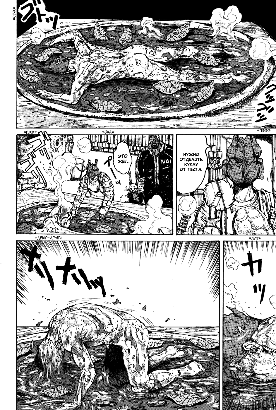Read Dorohedoro RU Manga Online