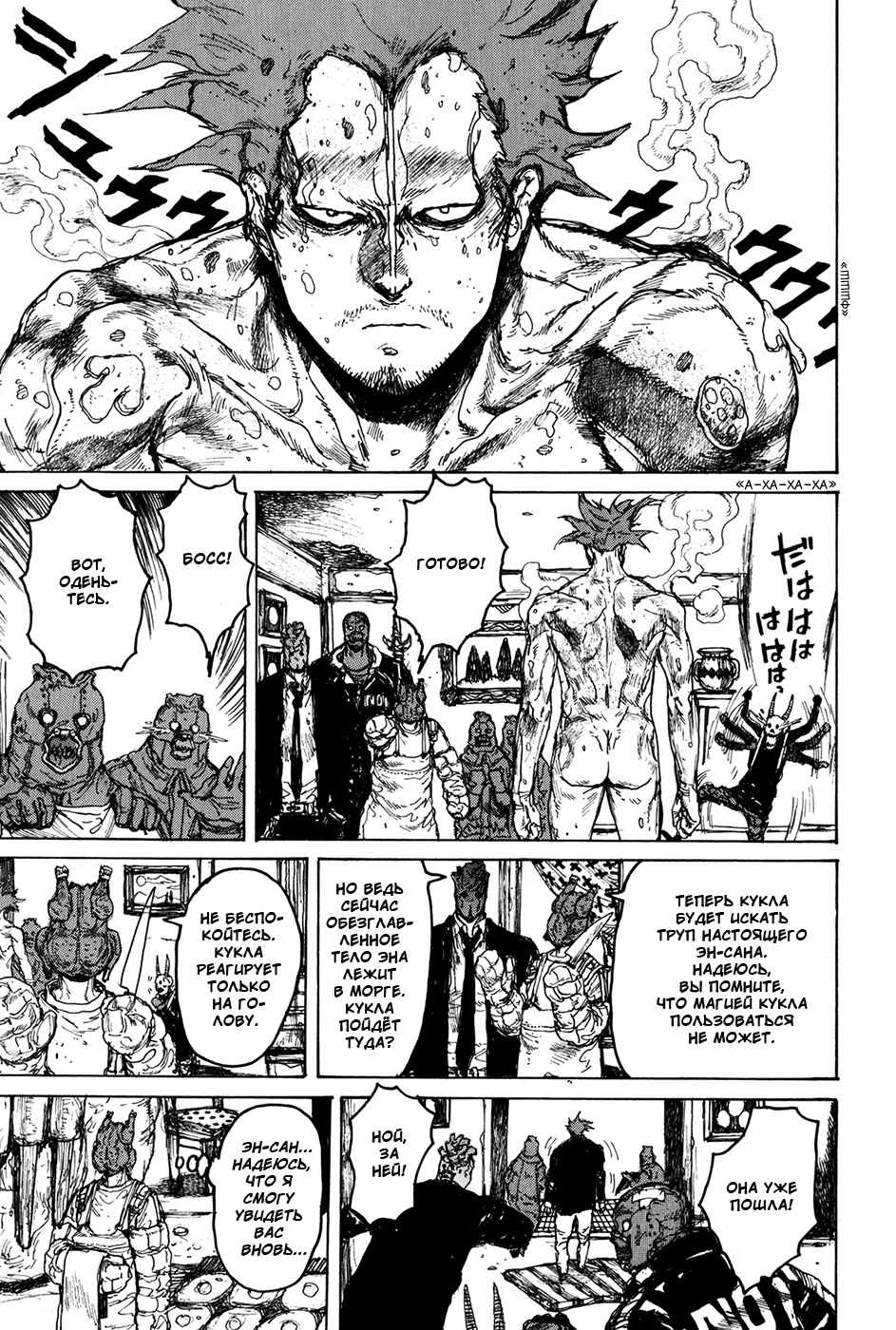 Read Dorohedoro RU Manga Online