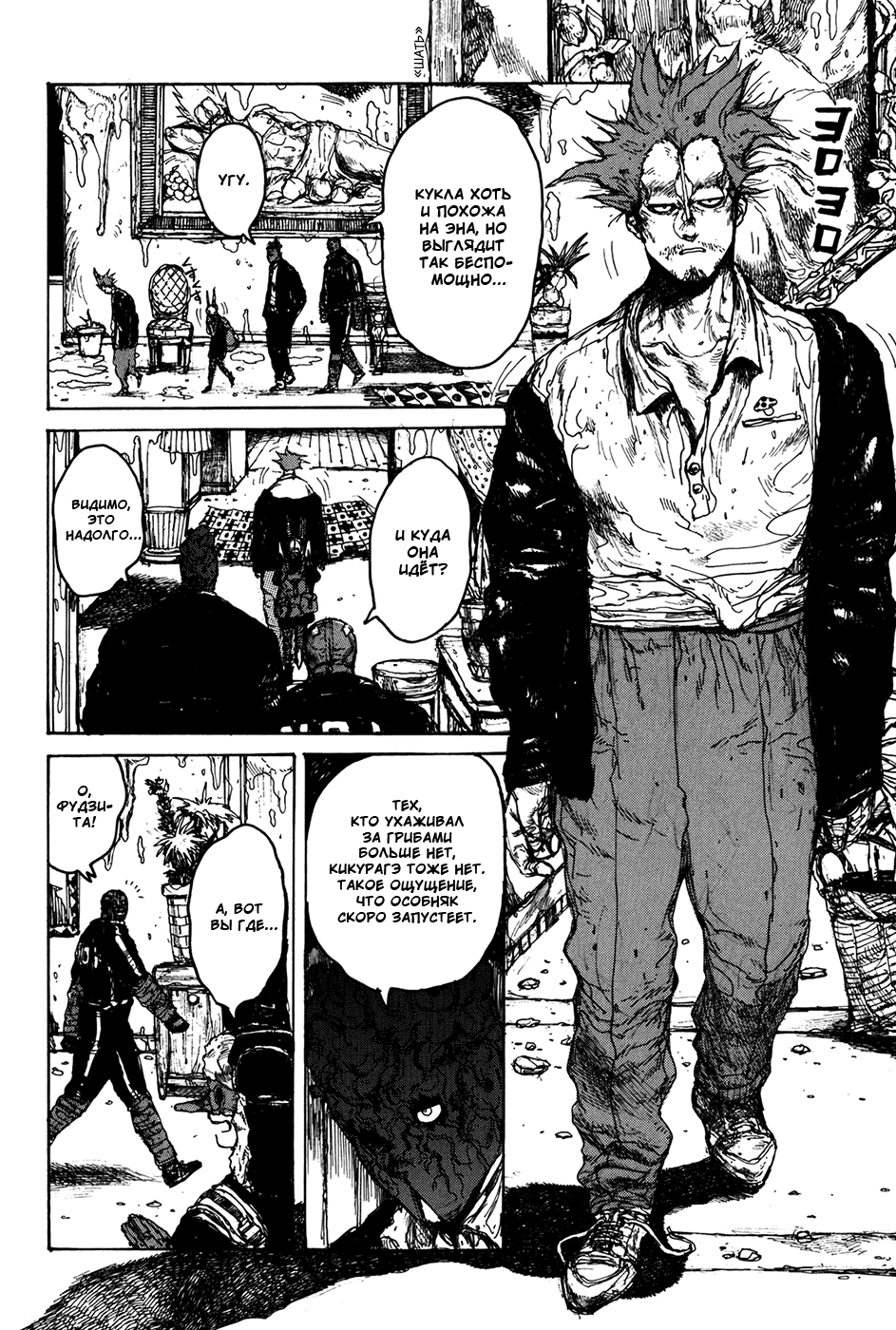 Read Dorohedoro RU Manga Online