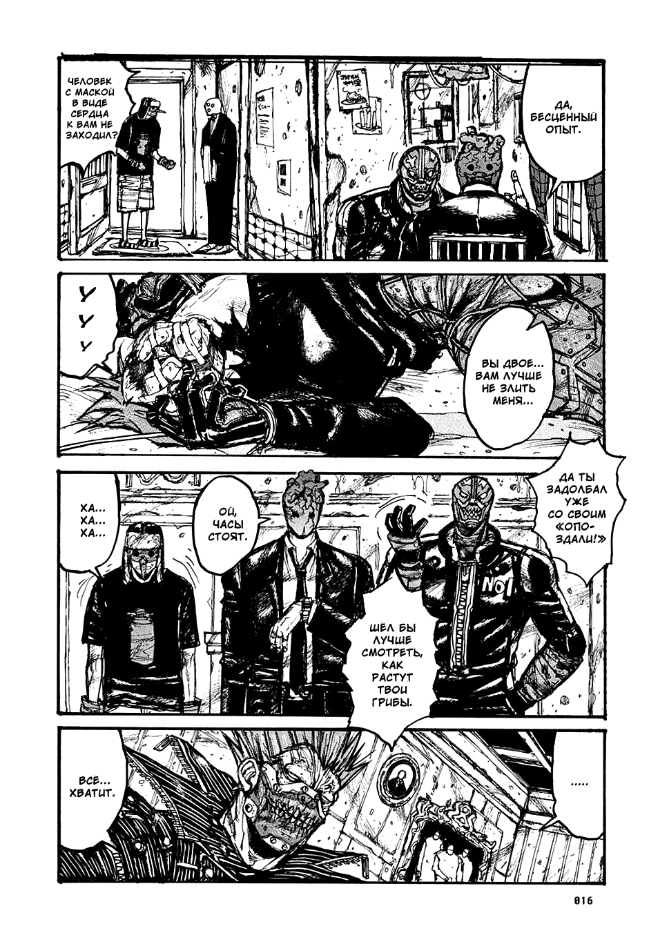 Read Dorohedoro RU Manga Online