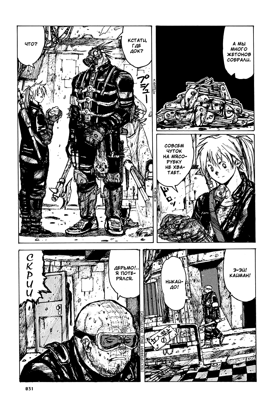 Read Dorohedoro RU Manga Online