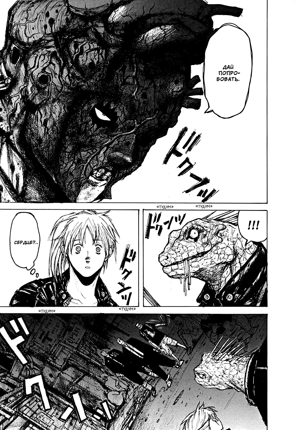 Read Dorohedoro RU Manga Online