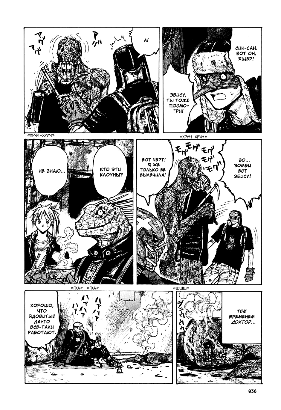 Read Dorohedoro RU Manga Online