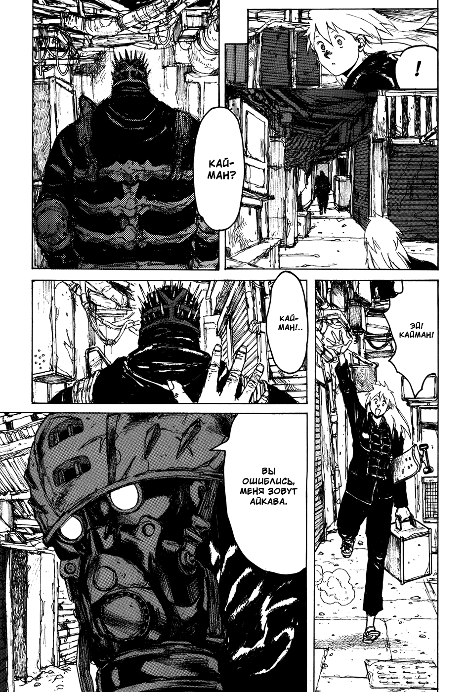 Read Dorohedoro RU Manga Online